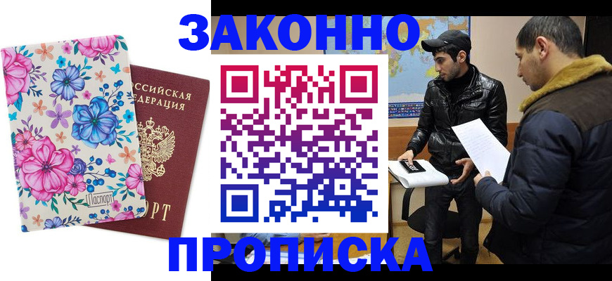 где прописаться в Сорске