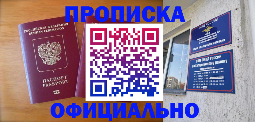 временная регистрация адрес в Сорске