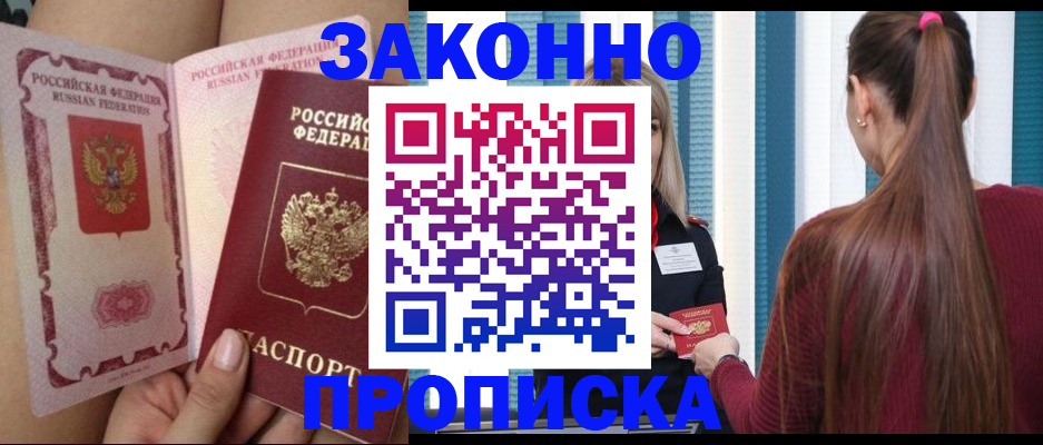прописка в Сорске