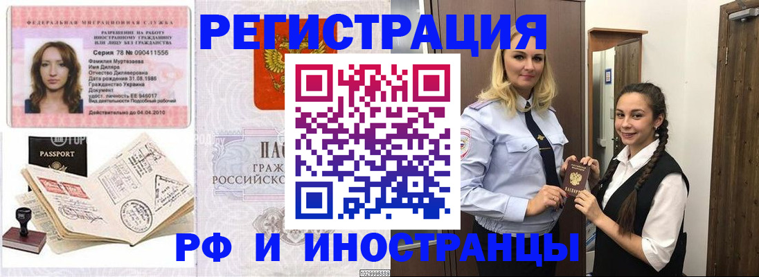 временная регистрация надежно в Сорске